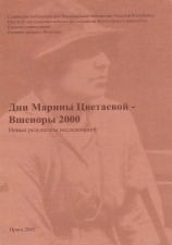 tsvetaeva2002-cover.jpg