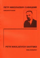 savitskii-cover.jpg